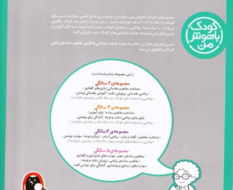 ریاضی آسان (4 سالگی)