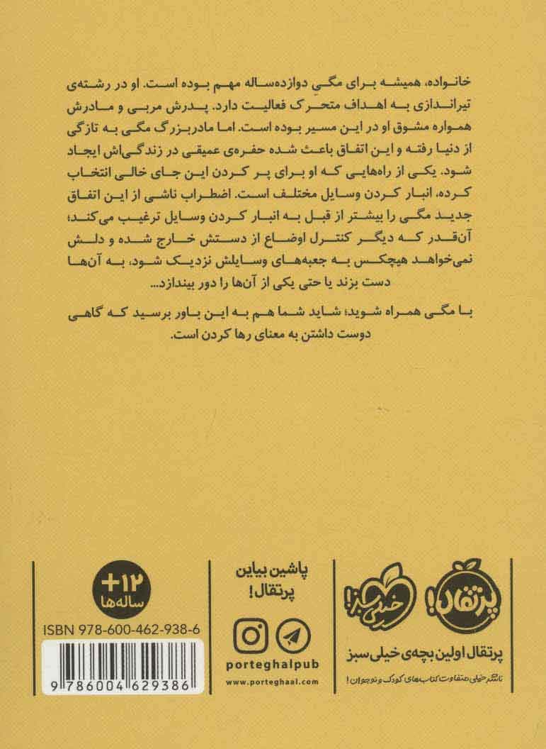 دورریختنی‌های عزیز من