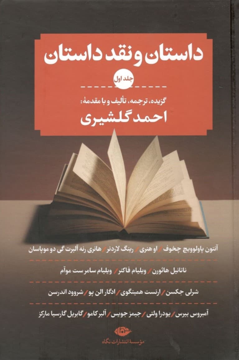 داستان و نقد داستان (3جلدی)