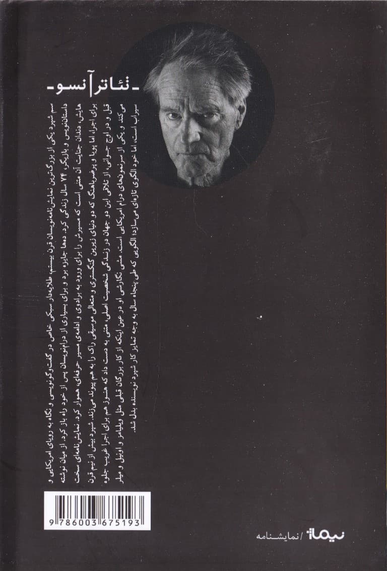 دندان جنایت (نمایش‌نامه)