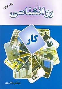 روانشناسی کار