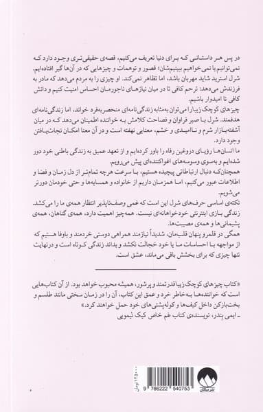 چیزهای کوچک زیبا (توصیه‌هایی درباره عشق و زندگی از زبان نبات عزیز)