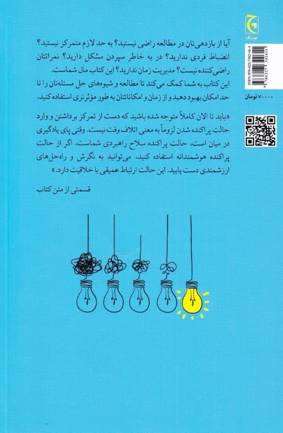 مثل حرفهایها یاد بگیر (ابزارهای علمی برای بهتر شدن در هر کاری)