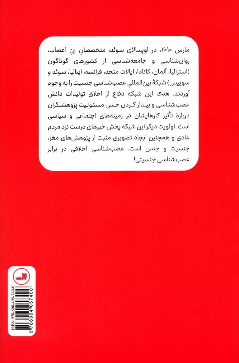 مغز هورمون‌ها و جنسیت (تفاوت‌های مطرح)