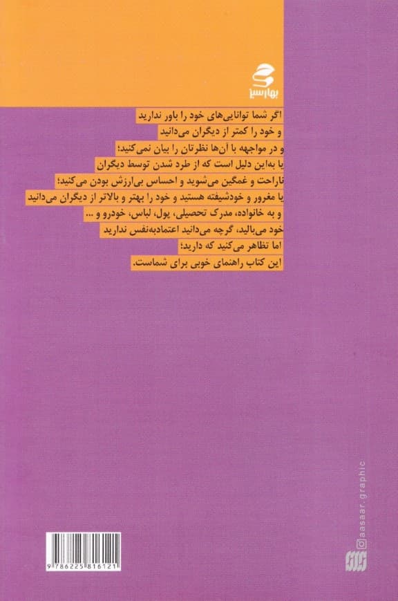 اعتماد ‌به ‌نفس یا اعتماد ‌به سقف