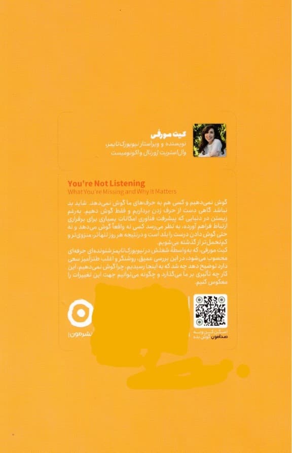 باید به هم گوش بدهیم (در اهمیت شنیدن و شنیده شدن)