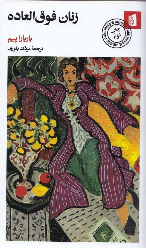 زنان فوقالعاده