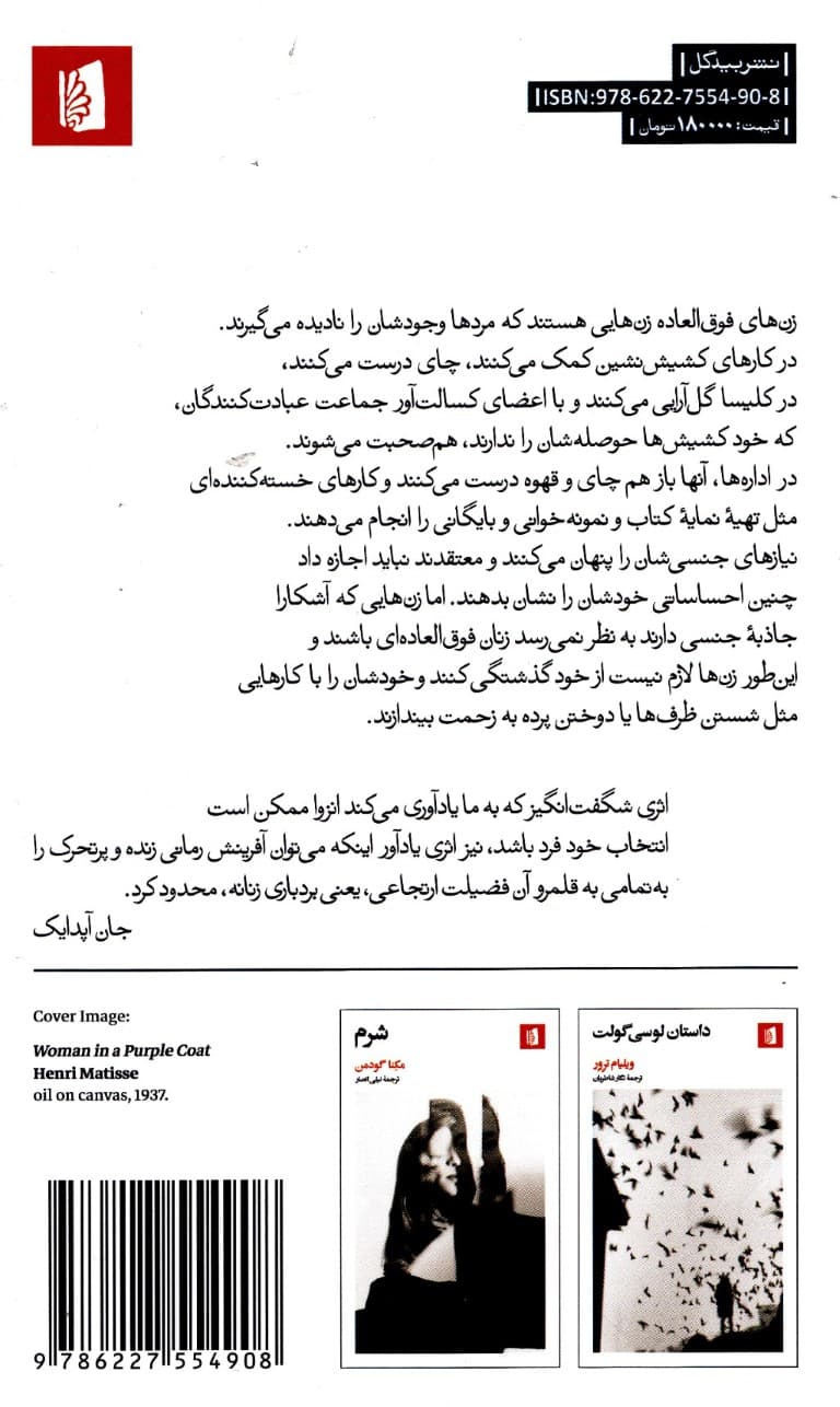 زنان فوق‌العاده