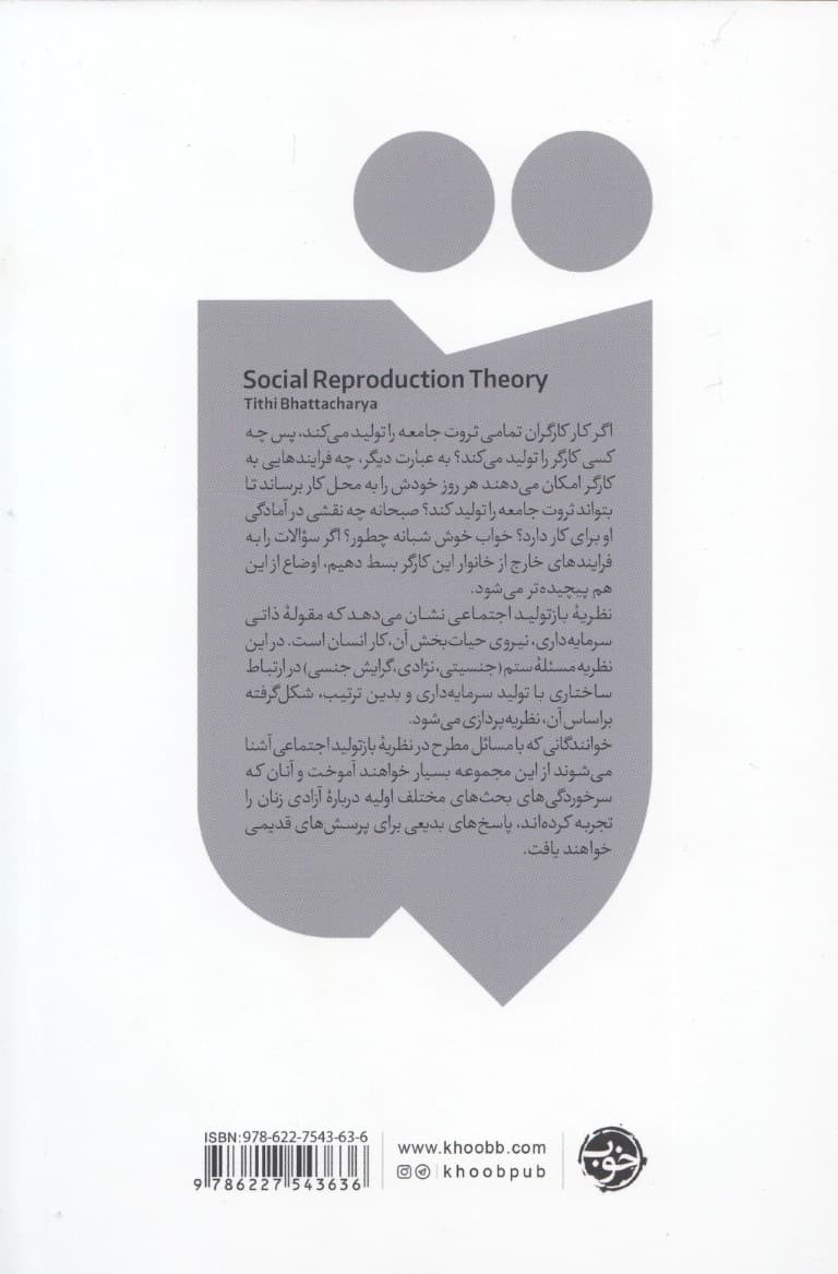 نظریه بازتولید اجتماعی (بازترسیم طبقه بازتمرکز بر ستم)