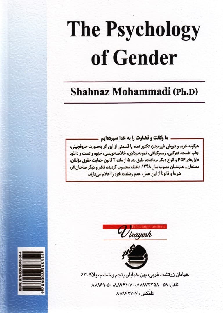 روانشناسی جنسیت