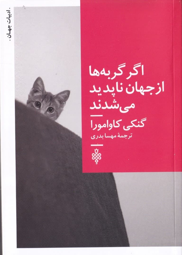 اگر گربه‌ها از دنیا ناپدید می‌شدند