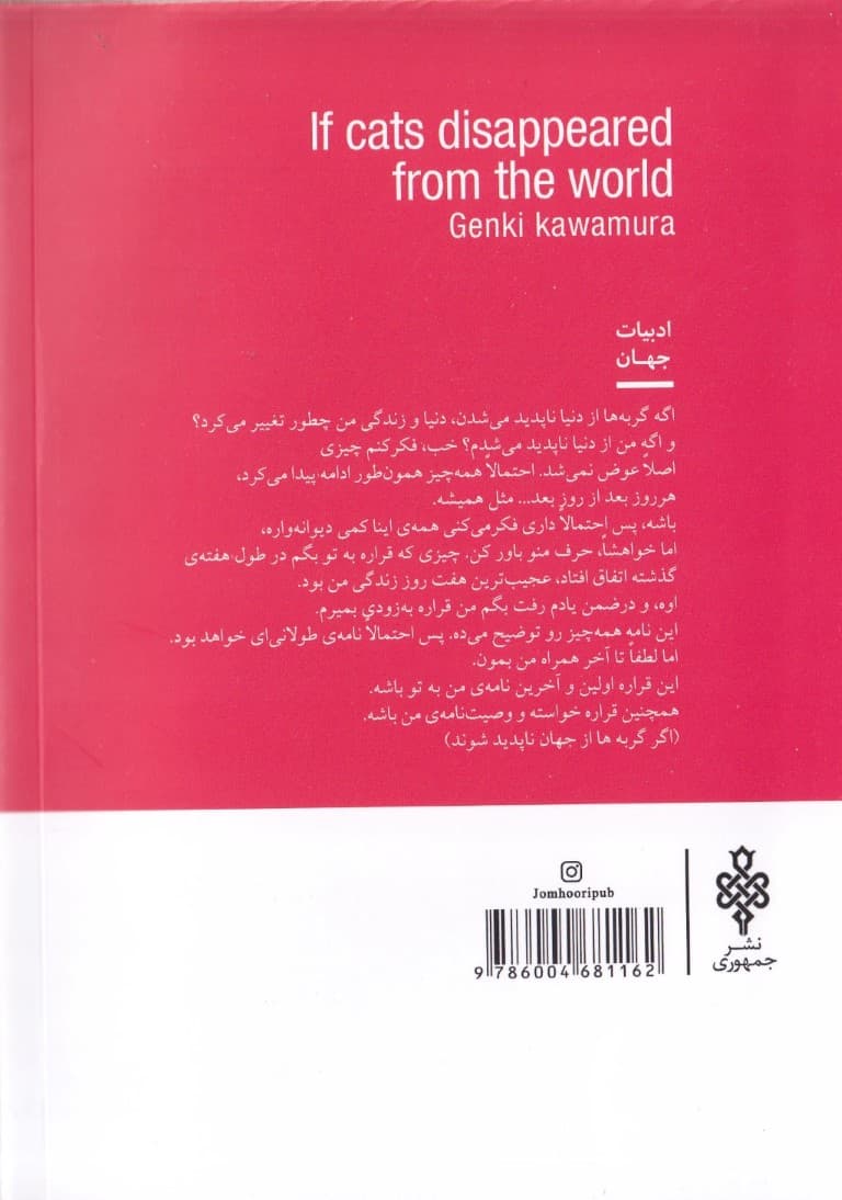 اگر گربه‌ها از دنیا ناپدید می‌شدند