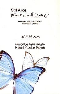 من هنوز آلیس هستم
