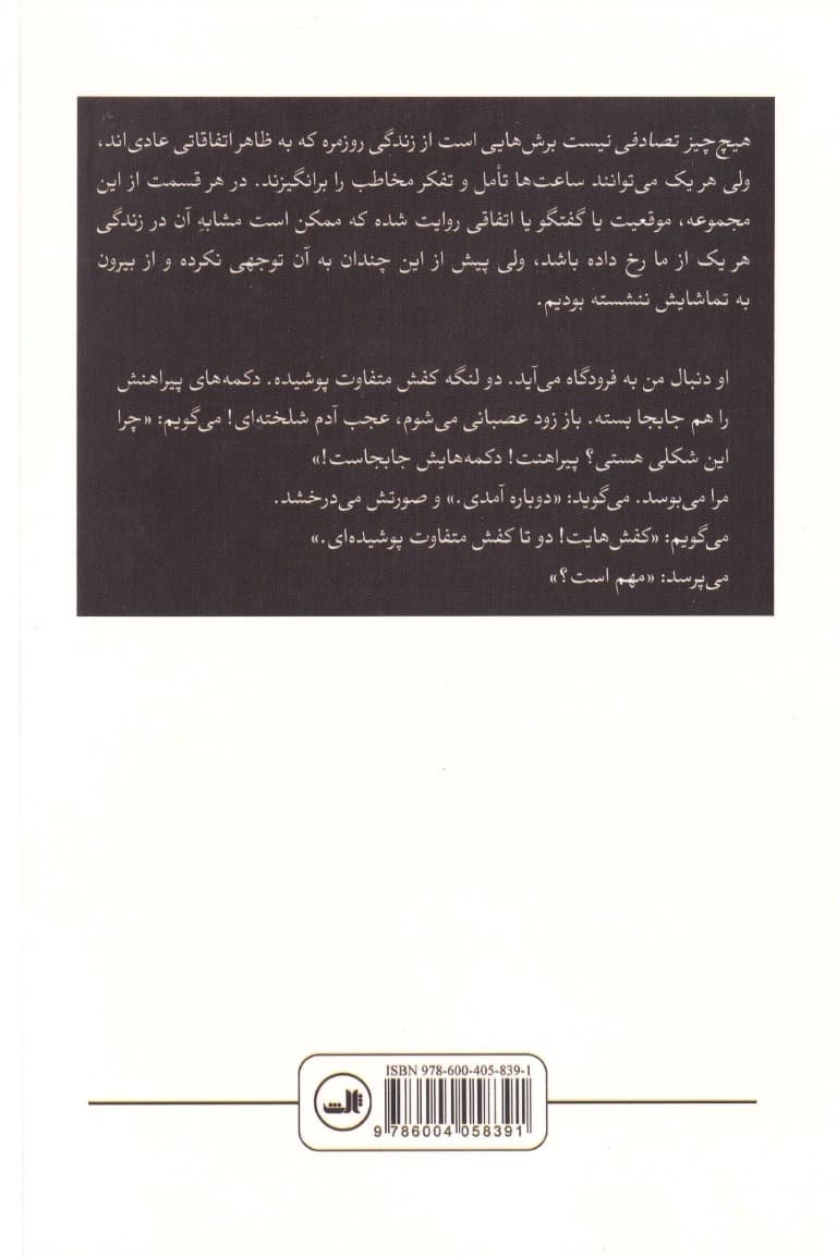 هیچ‌چیز تصادفی نیست