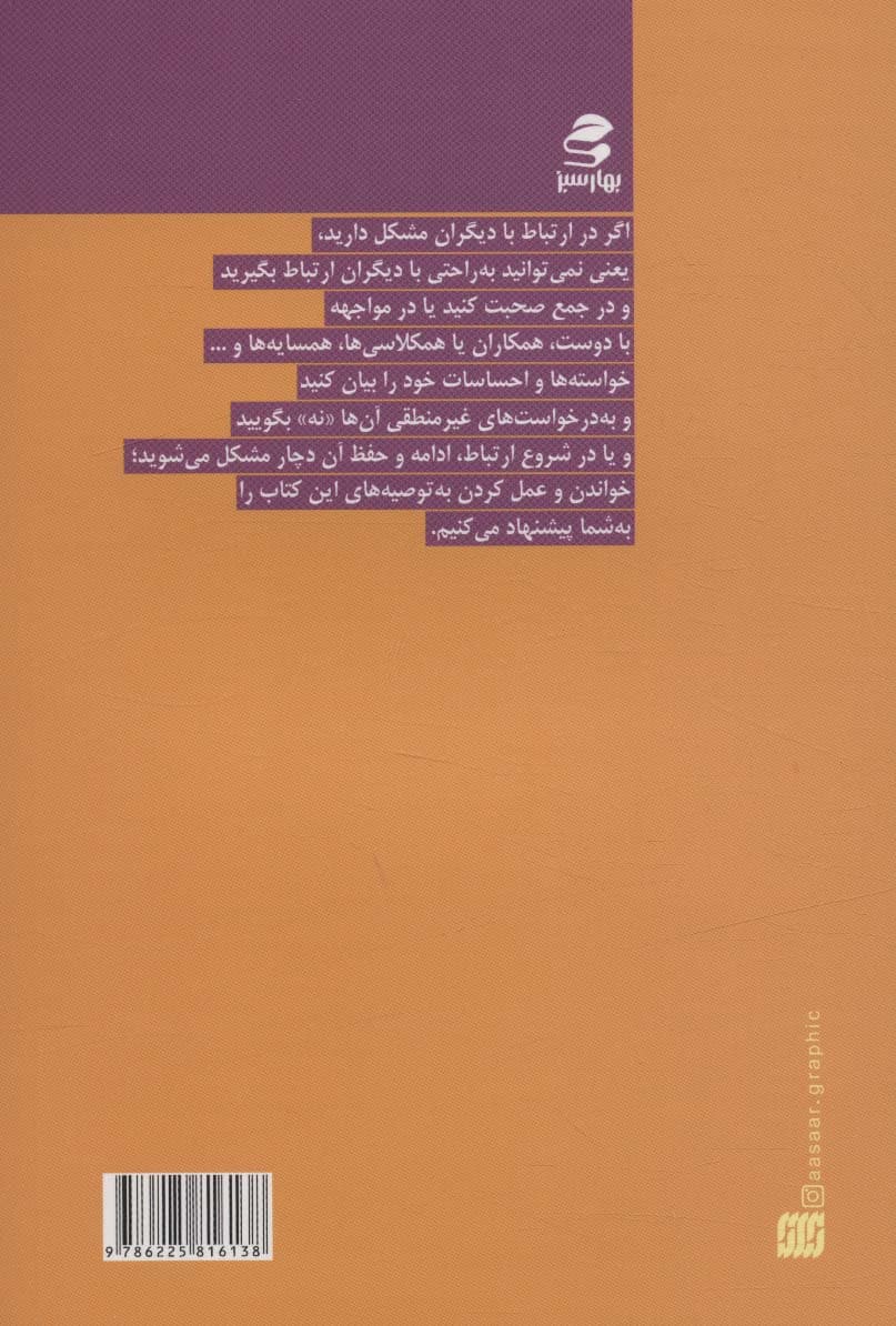 نه پررو باش نه کم‌رو