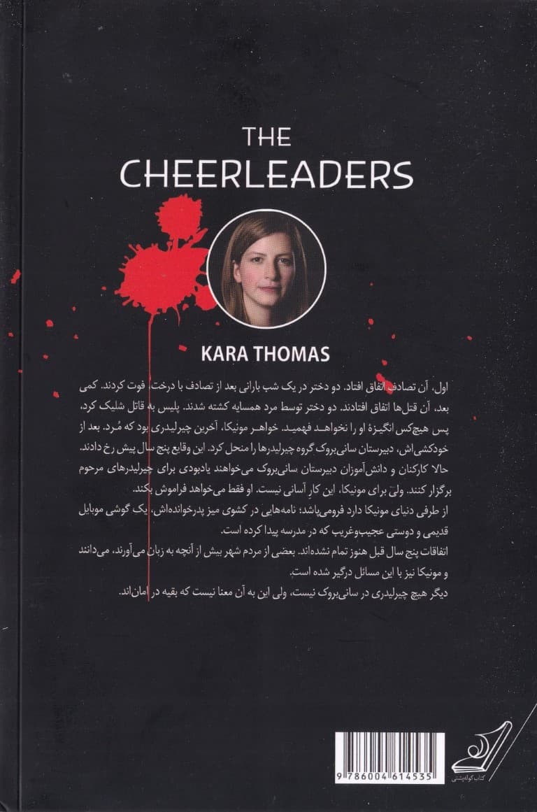 نفرین سانی‌بروک