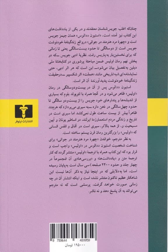 چهره مرد هنرمند در جوانی