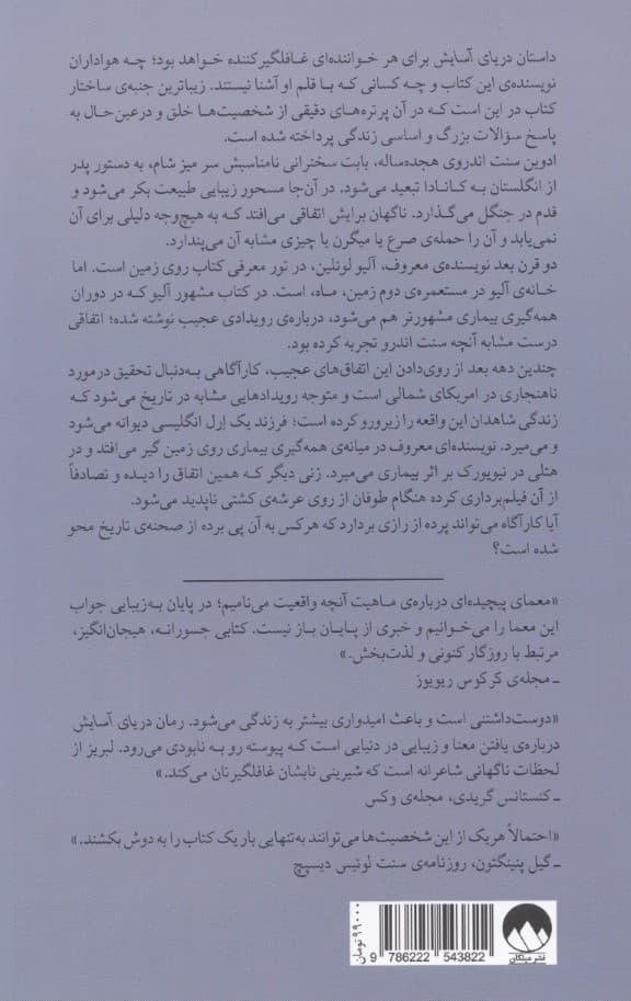 دریای آسایش