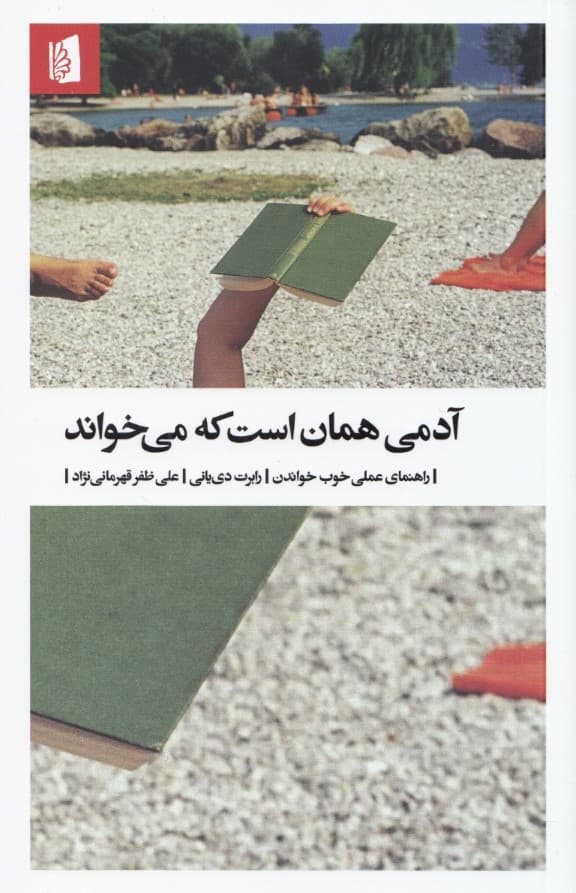 آدمی همان است که می‌خواند