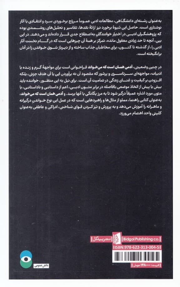 آدمی همان است که می‌خواند