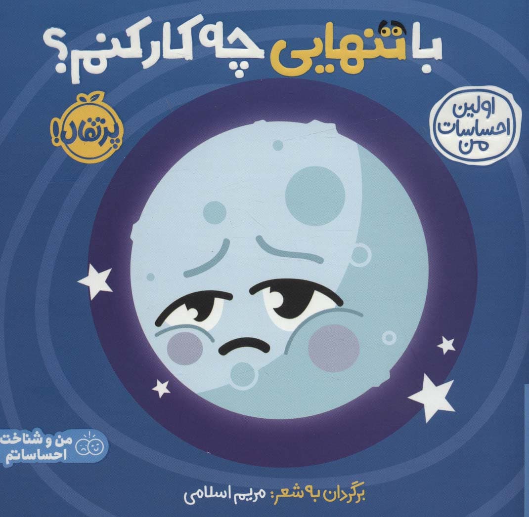 با تنهایی چه‌کار کنم