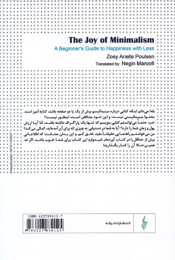 در ستایش سادگی