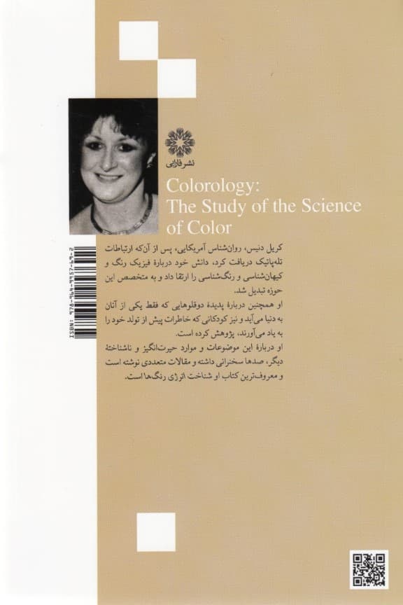 شناخت انرژی رنگ‌ها (رنگ‌شناسی)