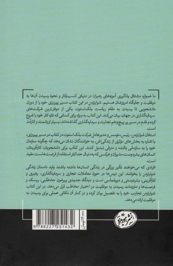 در مسیر پیروزی