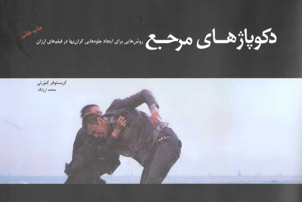 دکوپاژهای مرجع