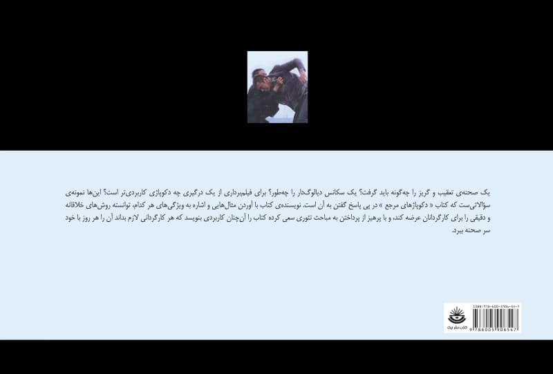 دکوپاژهای مرجع