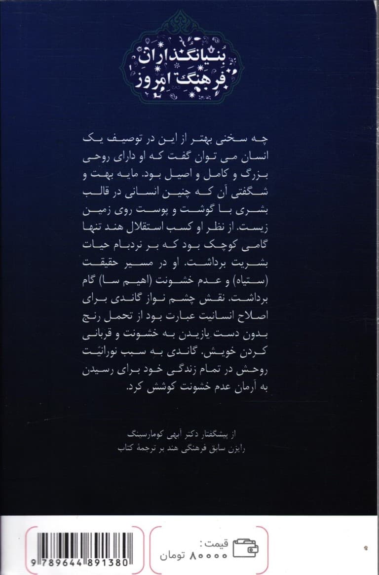 گاندی (درآمدی بسیار کوتاه)