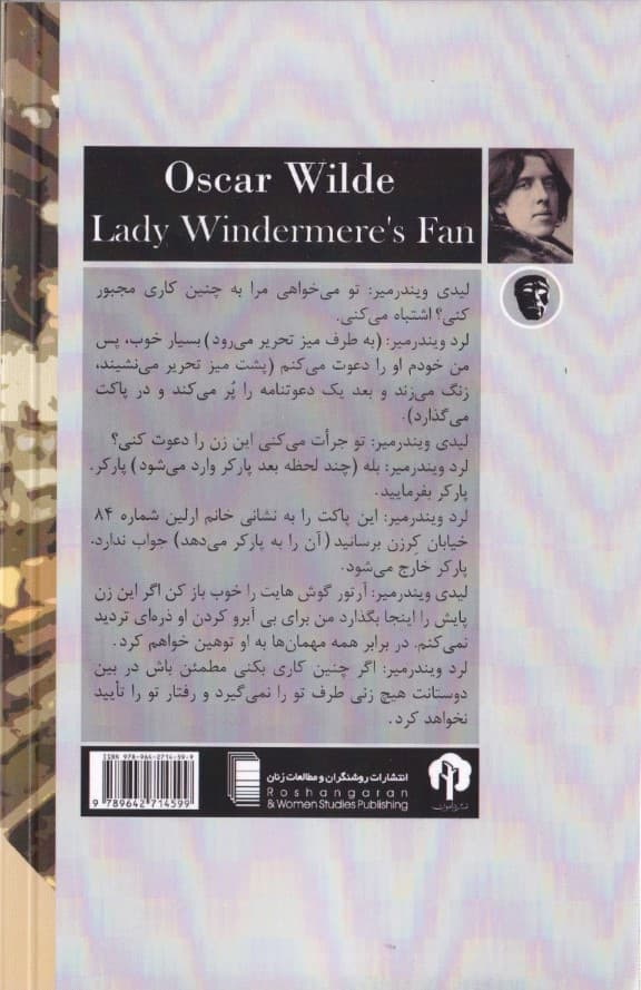 بادبزن خانم ویندرمیر (نمایش‌نامه)