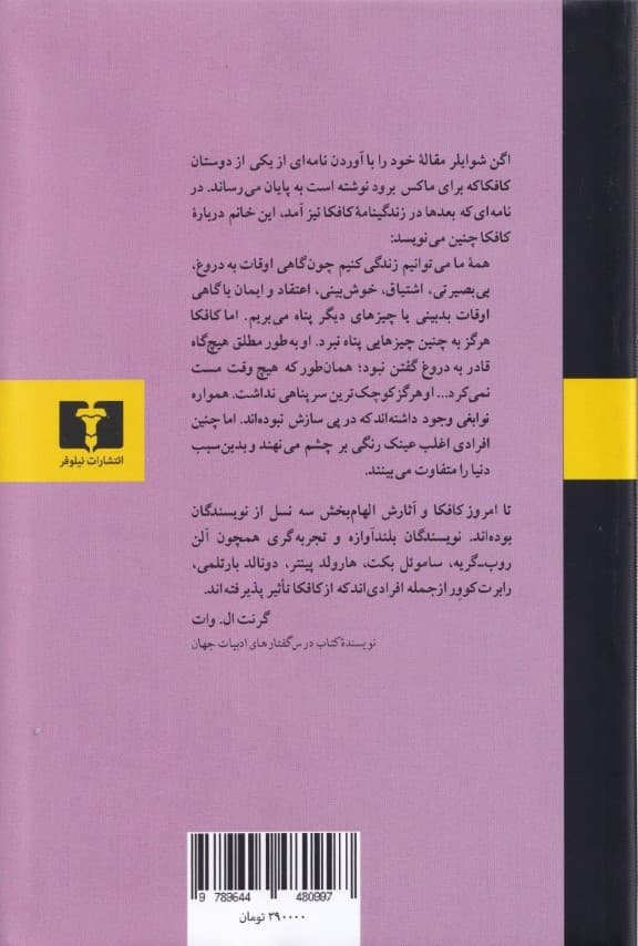 نامه به فلیسه باوئر (گالینگور)