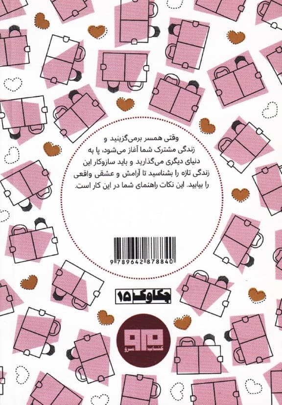 نکاتی که هر زوجی باید بداند