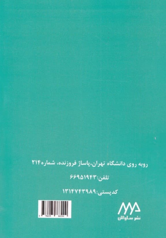 خلاصه روانپزشکی کاپلان و سادوک ویراست 12(بر اساس دی اس ام فایو تی آر) جلد 2