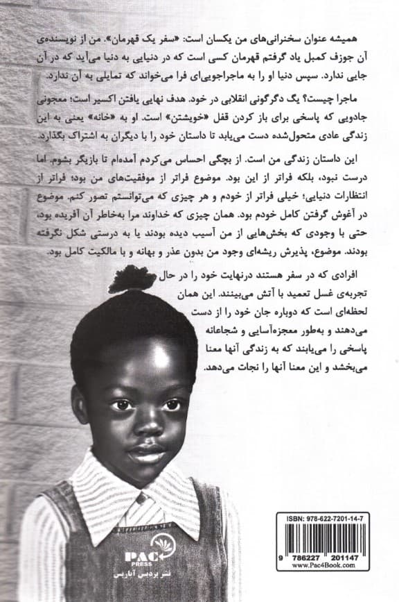 در جستجوی خویشتن