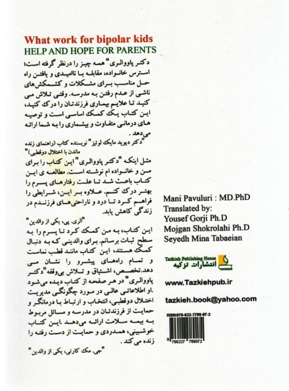 چه اقداماتی برای کودکان دوقطبی موثر است (کمک و امید برای والدین)