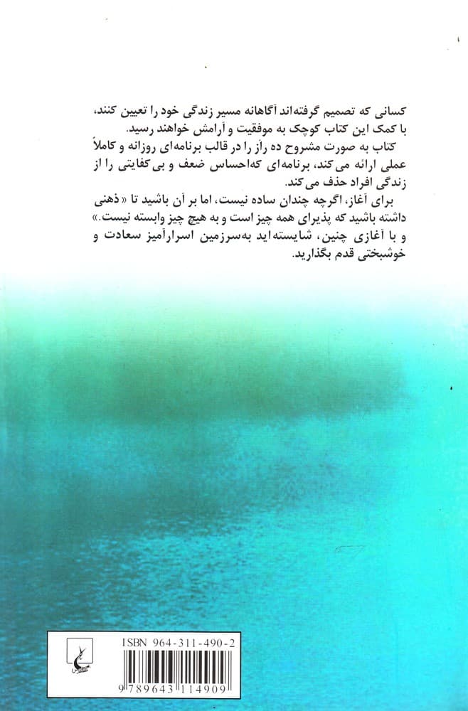 10 راز موفقیت و آرامش درونی