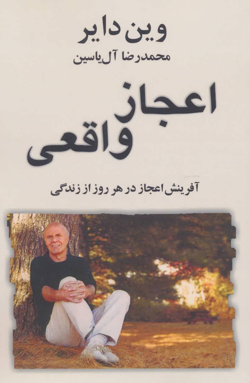 اعجاز واقعی