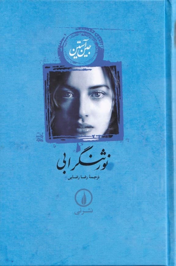 نورثنگر ابی