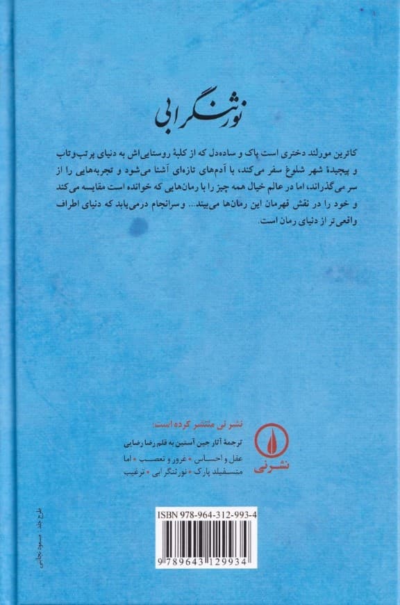نورثنگر ابی