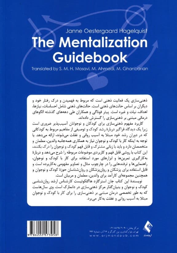 کتاب راهنمای ذهنی‌سازی