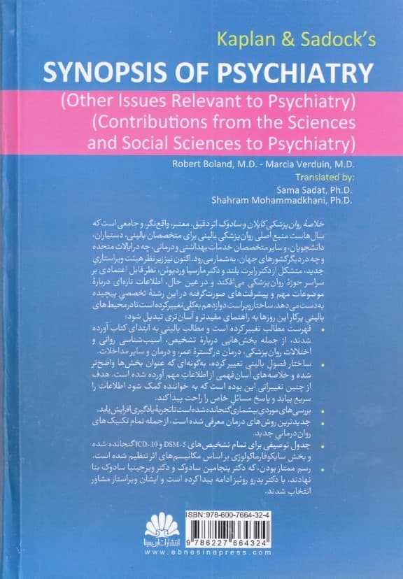 خلاصه روان‌پزشکی کاپلان سادوک 4