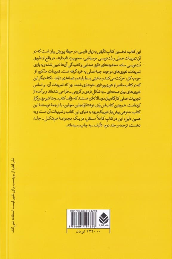 فن بیان (تمرینهای عملی)