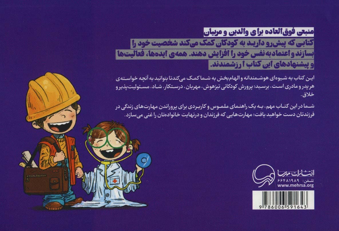 365 راه برای پرورش فرزندانی فوقالعاده