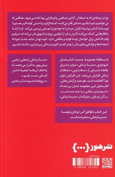 چگونه از تنهایی لذت ببریم (مدرسه زندگی)