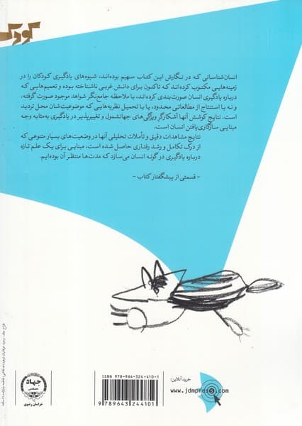 انسان‌شناسی یادگیری در کودکی