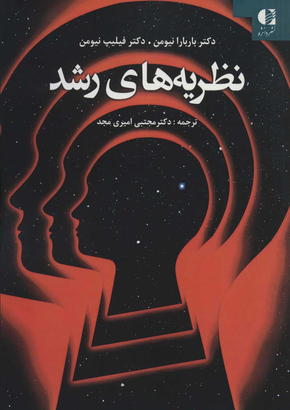 نظریه‌های رشد