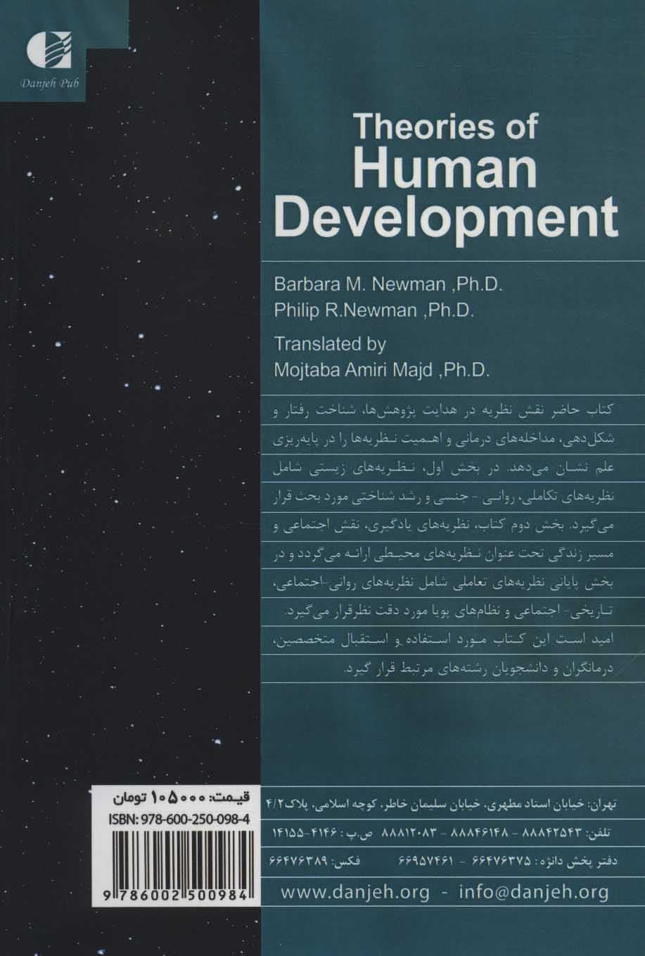 نظریه‌های رشد