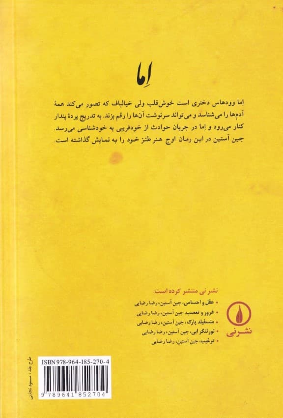 اما (شومیز)